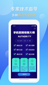 手机数据恢复