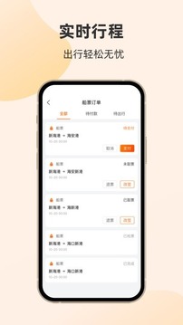 轮渡管家