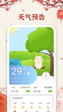 万年历纯净版