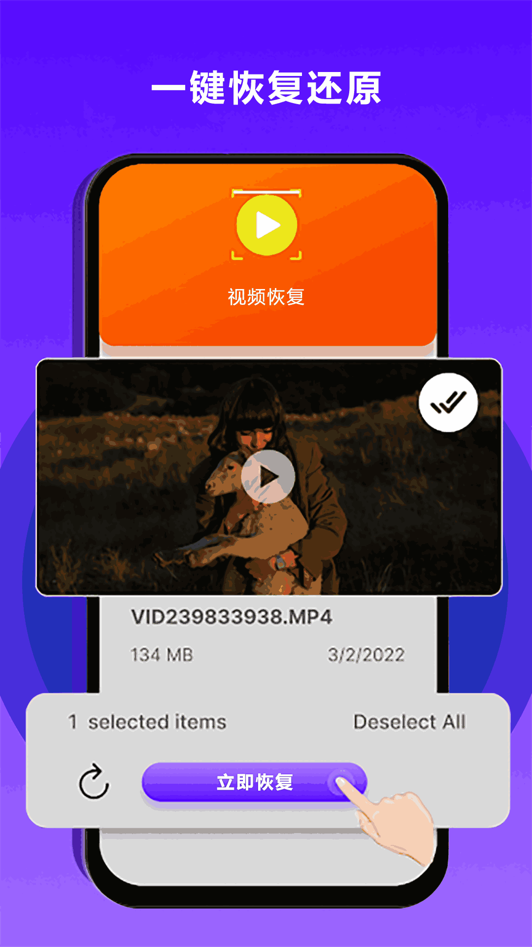 手机照片恢复管家