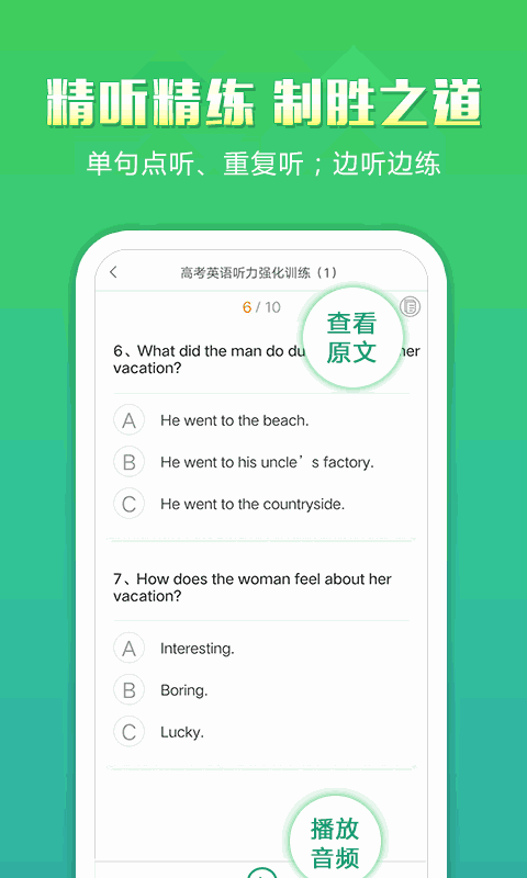 听力百分百