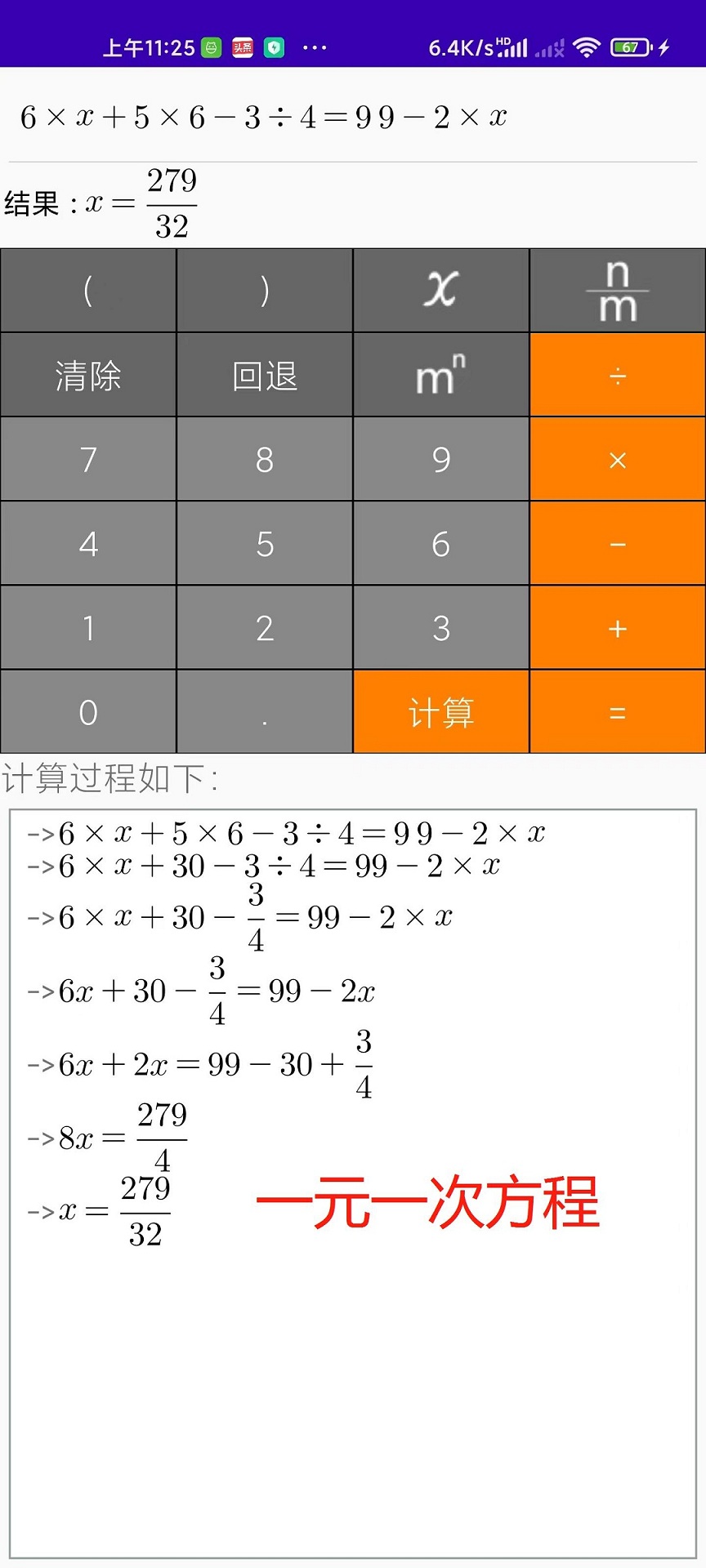解题步骤计算器