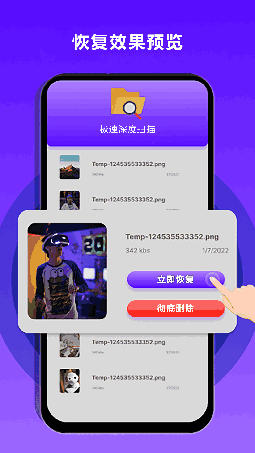 手机照片恢复管家