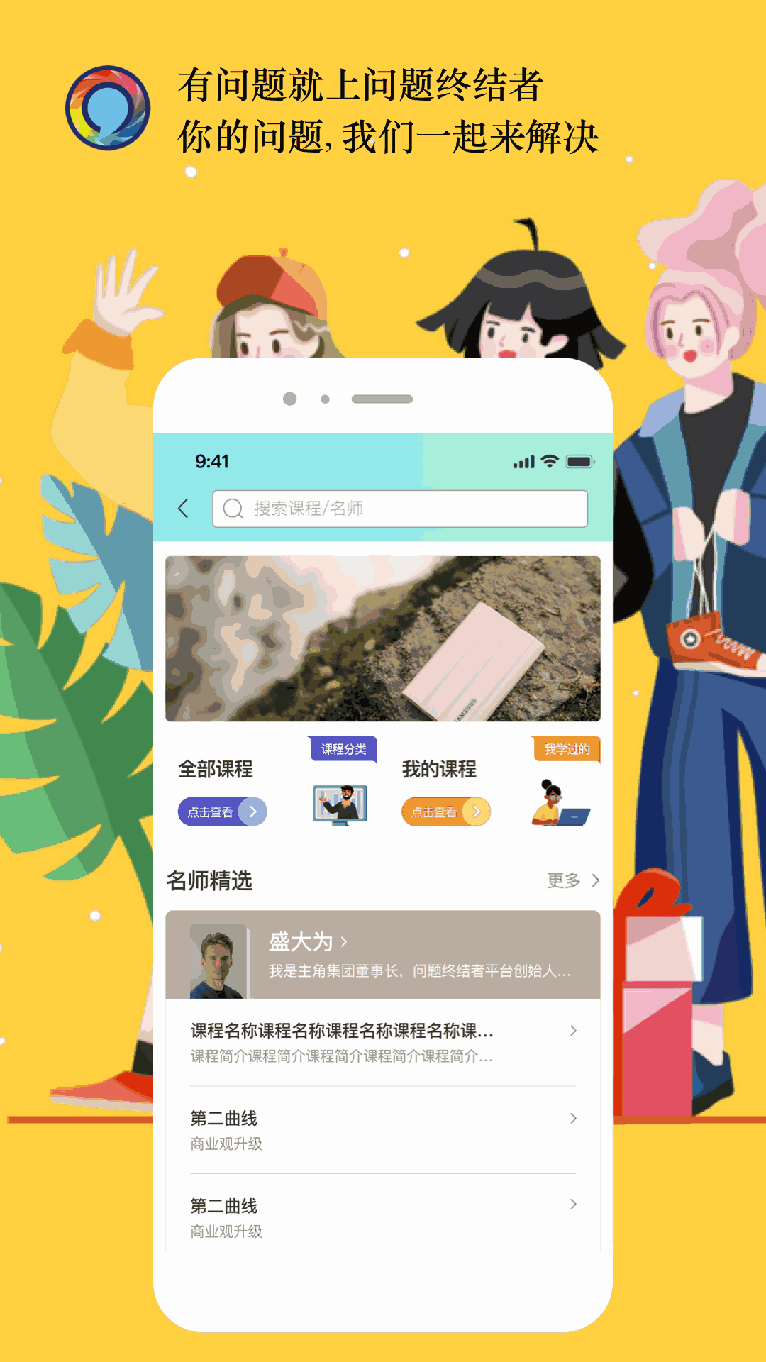 问题终结全产业链服务平台