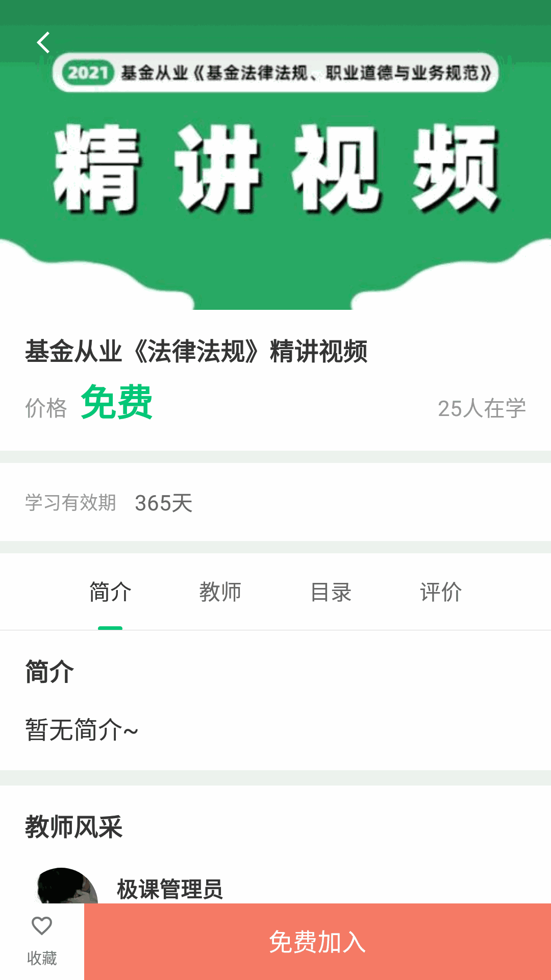极课