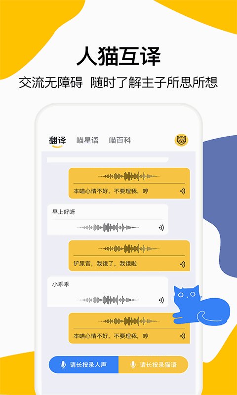 猫语翻译