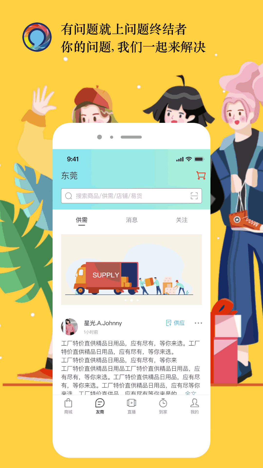 问题终结全产业链服务平台