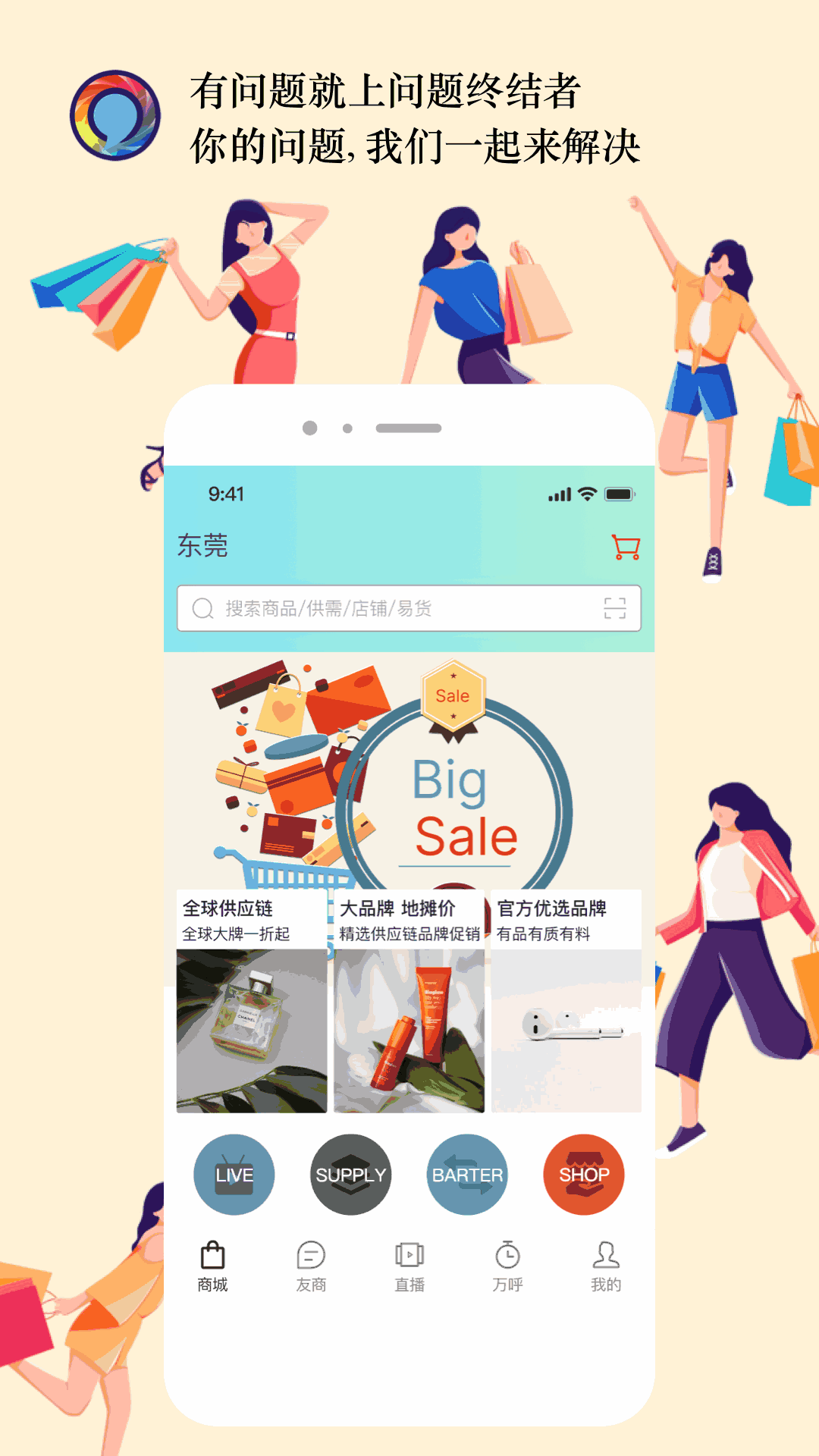 问题终结全产业链服务平台