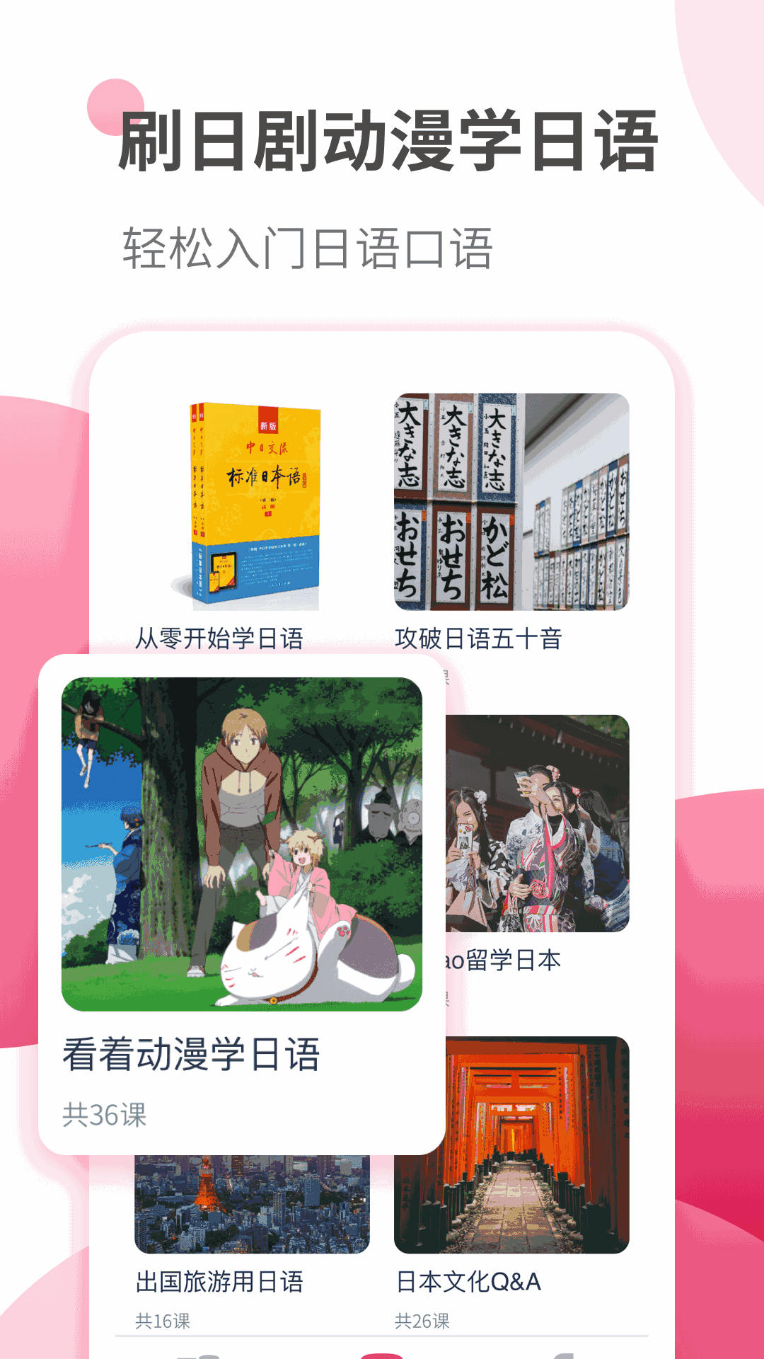 日语学习