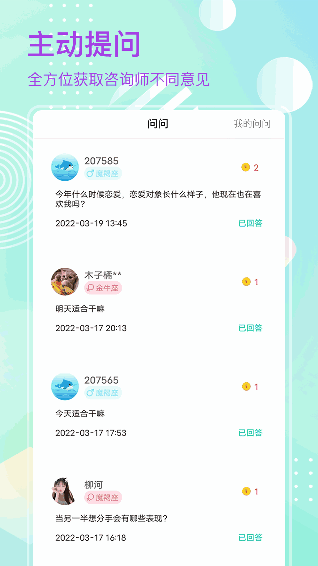 去问