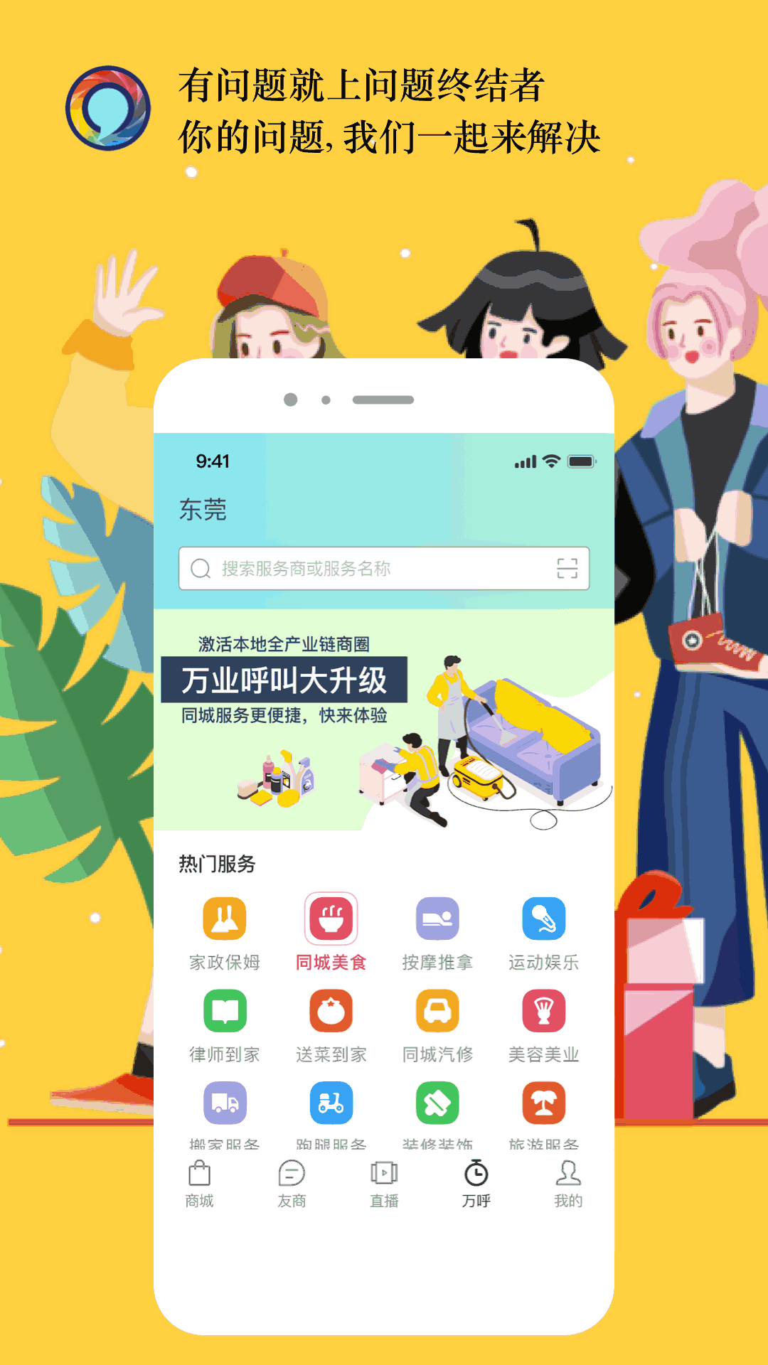 问题终结全产业链服务平台