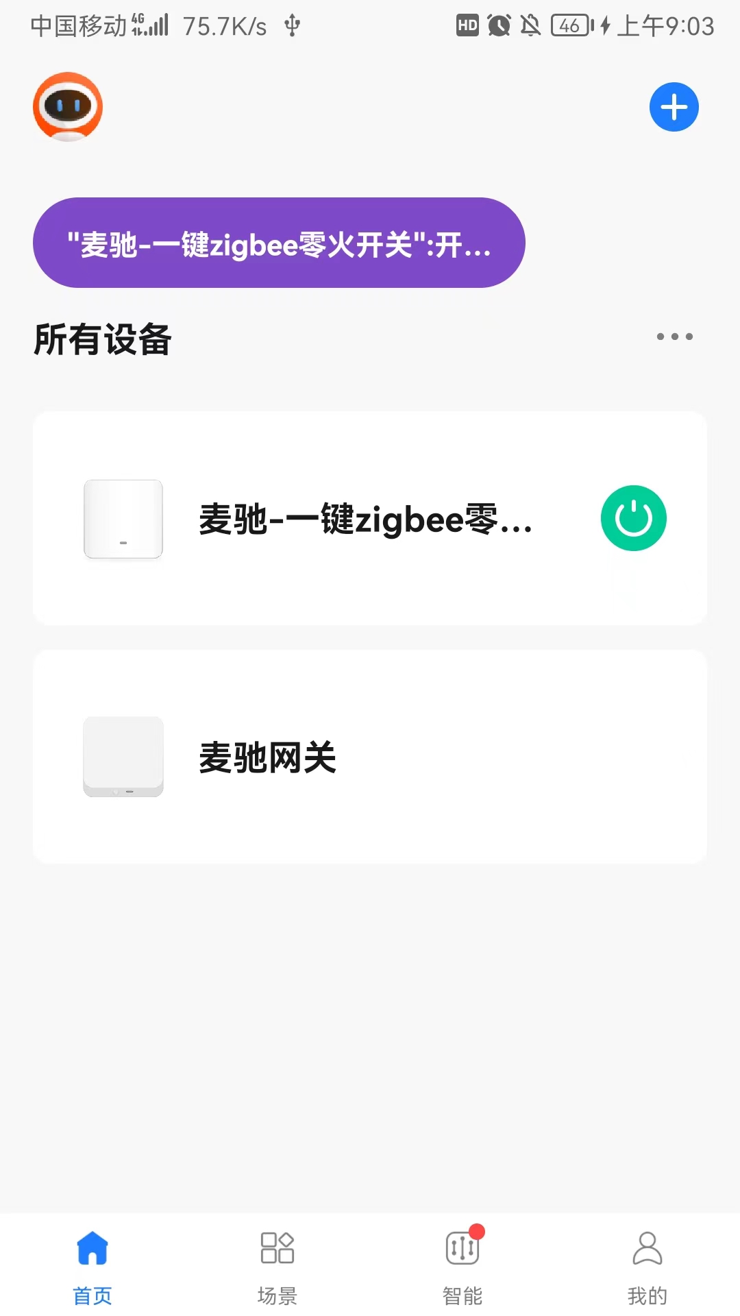麦驰管家