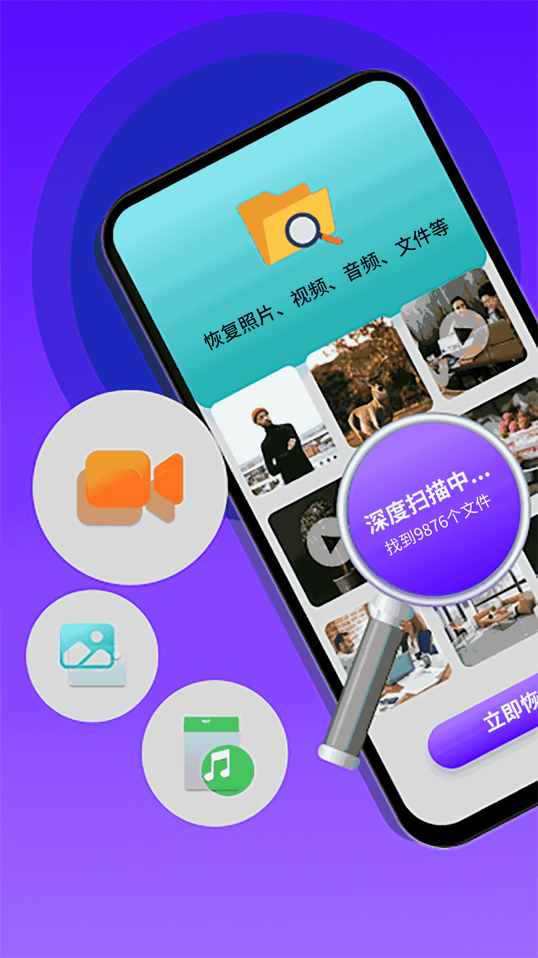 手机照片恢复管家