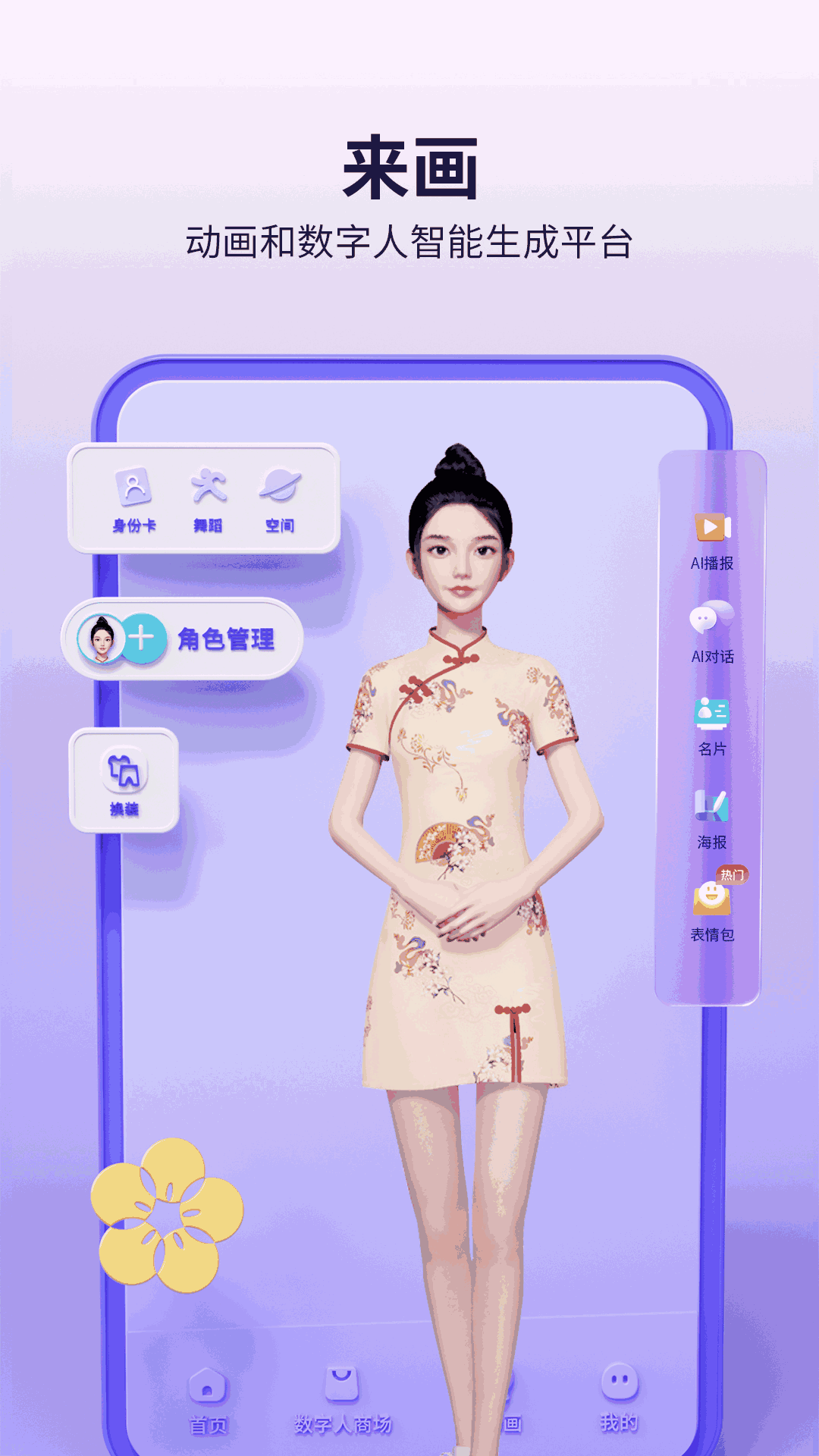 来画